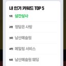 삼간상사 이미지