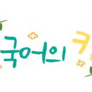 리딩플러스독서논술국어의키교습소