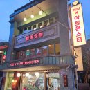 백합사 | 4호선 명동역 맥주가 맛있는 술집 - 아트몬스터 명동역점