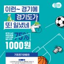 2024 스포츠 취약계층 관람 기회 확대 사업(기회경기관람권) 홍보 이미지