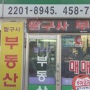 팔구사공인중개사사무소 이미지