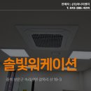 시스템에어컨설치정해진시스템 | 보은 속리산휴양사업소 솔빛워케이션 LG 시스템에어컨 설치 시공 후기