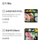 신풍역 맛집 슈퍼참치 배달 후기