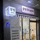 끌림뷰티앤바디 이미지