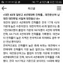 대학진학률 높은 서일여고 관저동 서일여고 맞죠? 이미지