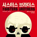 시스터스