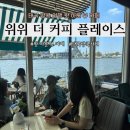 태국 방콕 왓 아룬 뷰 카페 추천 VIVI The Coffe place 위위 더 커피 플레이스