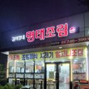 김사장네명태조림