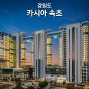 (주)호텔인터내셔널사우나 | 카시아 속초 아이와 가기 좋은 오션뷰 호텔 수영장 키즈카페 총정리