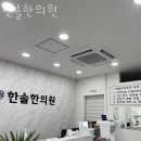 한솔한의원 | 동안구 비산동 한의원 한솔한의원 진료시간 접근성 이용후기