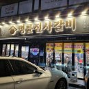 명륜진사갈비 상도점 | 착한 프렌차이즈 동작구 고깃집 명륜진사갈비 서울 상도점