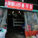 용궁해물구이 이미지