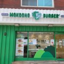 목동버거 매탄점