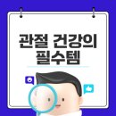 뚜두리빙 | 호관원 프리미엄 골드 관절영양제의 모든 것