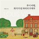 루이민
