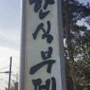 오천냥한식뷔페 이미지