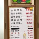 돼지네순대 이미지