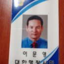 문영 공인 행정사 이미지