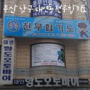 천무 합기도 이미지