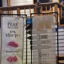 피크원주점 이미지