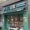 싸다김밥평택고덕