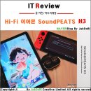 피츠PC | 사운드피츠 H3 퀄컴 스냅드래곤 사운드 인증 블루투스 이어폰 리뷰