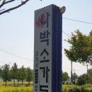 나박소가든 이미지