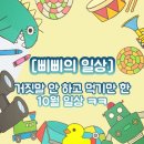 비비큐(BBQ) 검단사거리점 | 거짓말 안 하고 먹기만 한 10월 일상 ㅋㅋ