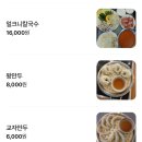 산골 | 분당 서판교 맛집 샤브칼국수 산골면옥 방문 후기 내돈내산