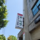 골마켓제주점