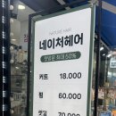 파리바게뜨의정부 - 의정부시 시민로 80 | 의정부역 미용실 네이처헤어 의정부역점 단백질 클리닉 후기, 할인정보