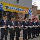 계원마을회관 이미지