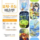 [삼송미술학원 초등 야외드로잉 수업 후기 🎨☀️]신원동 초등미술학원 삼송바나나엔씨 미술학원