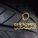 왔다타이어