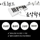 마이프렌드음악학원