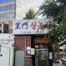 본설렁탕 - 용인시 수지구 신수로 767 | 서울 맛집 ) 경상도인이 가본 이문 설렁탕 솔직후기