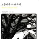 느릅농장 이미지