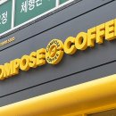 컴포즈커피 청주오송점 네이버블로그