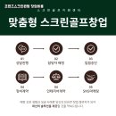프렌즈스크린합천