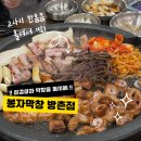 봉자막창방촌점 이미지