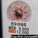 죽이야기 구미도량점 이미지