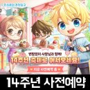 넥스쳐 (파티게임즈)의 모바일게임 아이러브커피 14주년 사전예약 후기