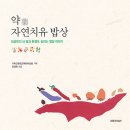 면역자연치유센터 국민일보