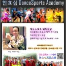 한국댄스스포츠스쿨 이미지