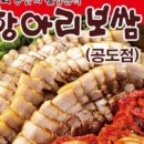 항아리보쌈 이미지