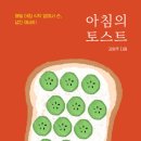 아침에 토스트 이미지