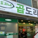 승도리네 곱도리탕 영등포점 이미지