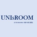 유니스룸 - 영등포구 | 유니스룸