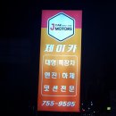 중원자동차정비공업사 이미지