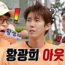 7월9일 런닝맨 런닝맨 멤버들, 갑작스러운 황광희 ‘아웃’ 소식에 당황 영상 이미지